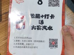 -东来土菜馆(民祥园路店)