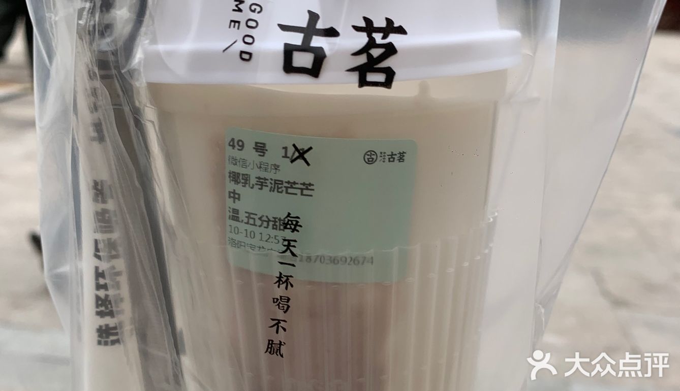 古茗新品椰乳芋泥芒芒太满足啦！