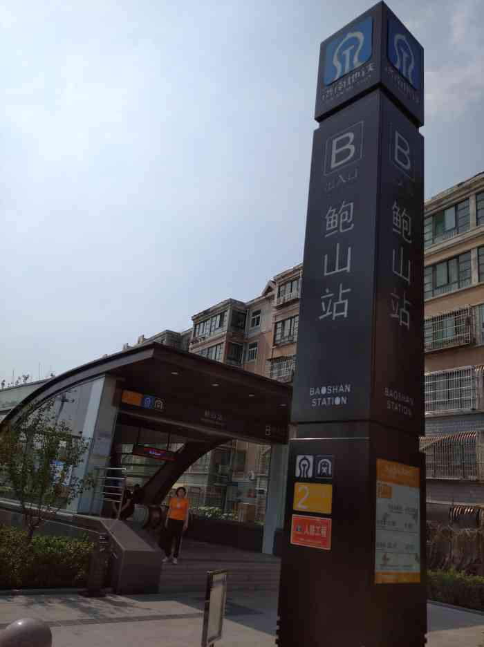 济南地铁2号线鲍山站图片