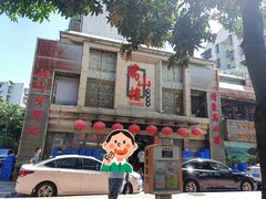 -万山楼海鲜酒家·二十三年老字号