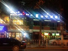 -鑫小城故事·藕汤·家常菜(台北一路总店)