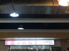 -石饮红星包子(中山路店)