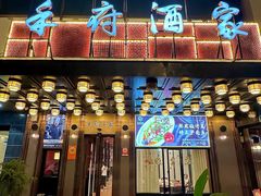 -禾府酒家·传统广府味(番禺店)
