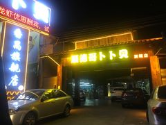 门面-顺德哥卜卜贝(旗舰店)