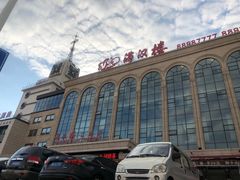 -满汉楼(江畔店)