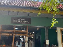 -mamalao老挝烤肉糯米饭