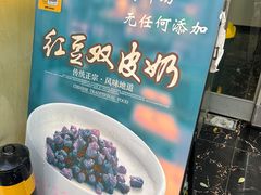 -清真马记宫廷奶酪(农光里店)
