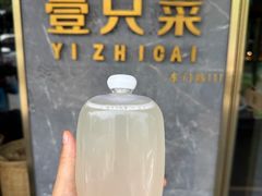 -壹只菜·崇明本地特色菜(崇明南门店)