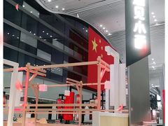 -遇见小面(白云机场T2安检外店)