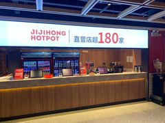 -季季红火锅(长沙步行街店)