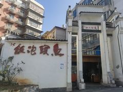 -鱼头泡饭·湖北菜·非物质文化遗产(岳家嘴总店)