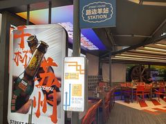 -路边羊烧烤酒场(宝带路店)