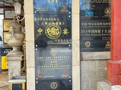-波特曼西餐厅(南岗店)