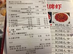 账单-巴厘龙虾·榜首油焖大虾(洞庭·艺术洋房店)