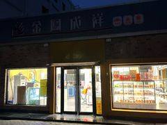 -金凤成祥(白广路店)