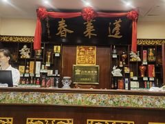 -蓬莱春(芝罘店)