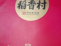-稻香村(观前街店)