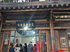 -陈金兰饮食店(柳前巷店)