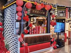 -重八牛府之小有名气(大望路店)