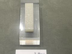 -马鞍山市博物馆