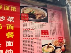 门面-富源春面馆(四川北路店)