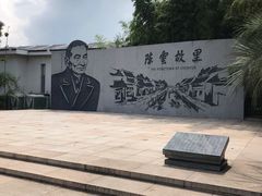 -陈云纪念馆