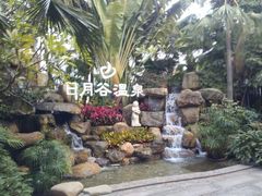 android_upload_pic-厦门日月谷温泉渡假村
