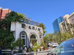 -懒人盐府人家(安贞店)