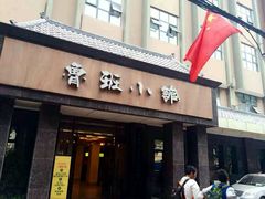 -鲁班小馆(政四街店)