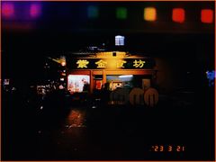 -紫金食坊(江南西路店)