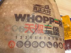 天椒鸡排皇堡-汉堡王(砂之船奥莱店)