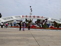 -石家庄市植物园