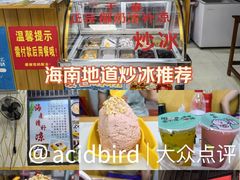 -于春正宗椰奶清补凉炒冰