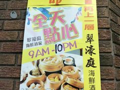 -翠濠庭海鲜酒家