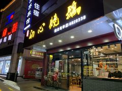 门面-初心烧鹅(粤华店)