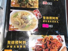 菜单-台山美食一绝阿四台山黄鳝饭(阿四创作店)