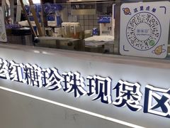 -煲珠公·老红糖珍珠奶茶(长宁龙之梦店)