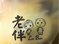 -老伴豆花(麦士威熟食中心店)