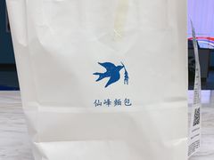 -仙峰天然面包(迎宾路店)