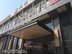 门面-满满海佛跳墙(千禧店)