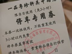 -一品粤珍轩(吴中路店)