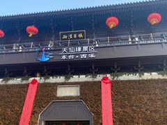 -东台西溪天仙缘景区