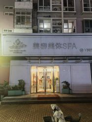 -金都微美·精准护肤·疗愈SPA