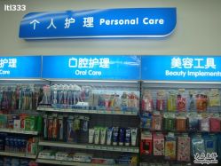 点击看大图 -屈臣氏