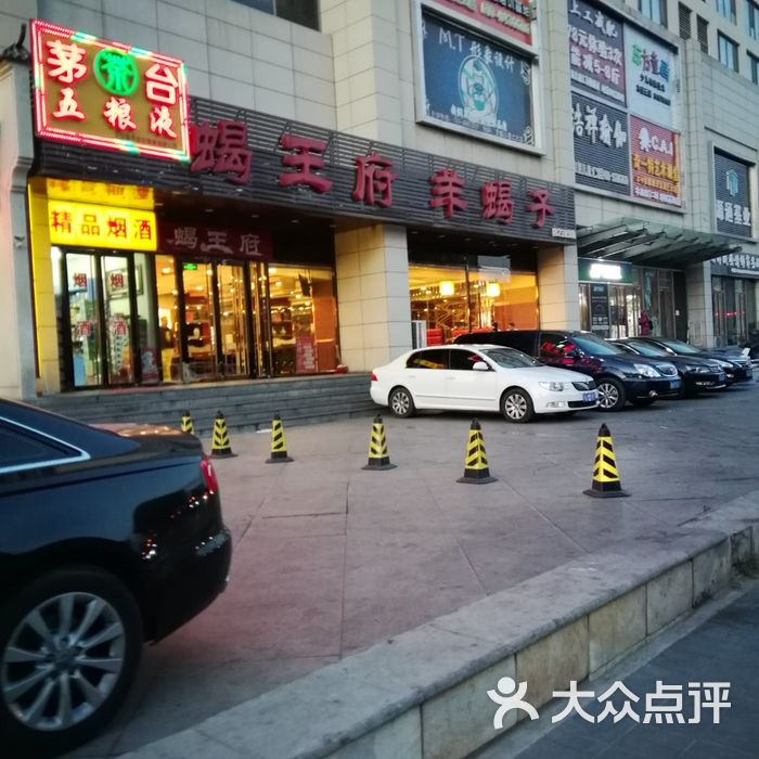 北京蝎王府总店图片