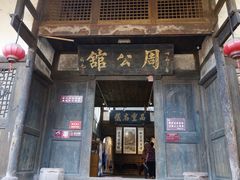 -尧坝古镇