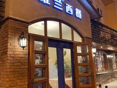 门面-维兰西餐(万泉河店)