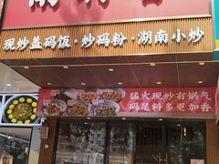 -南村香(赤岗店)