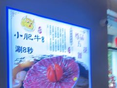 -小肥牛潮汕牛肉火锅(南联店)