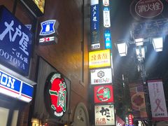 -一兰拉面(新宿中央东口店)